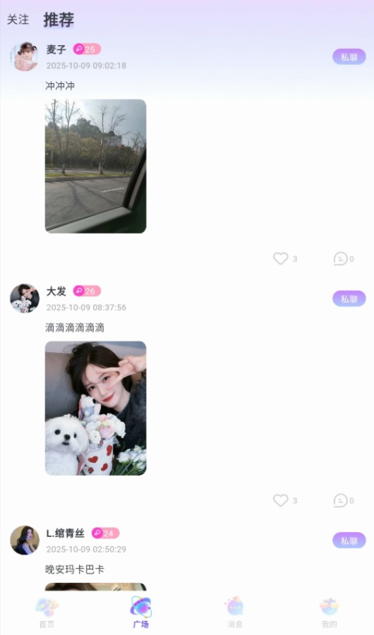 潮汐派对APP截图2